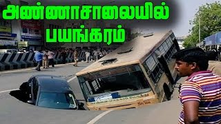 அண்ணா சாலையில் திடீர் பள்ளம் மாட்டிக்கொண்ட பேருந்து | Bus, Car Trapped As Road Caves In Chennai