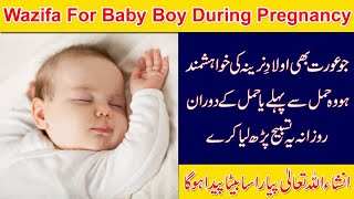 Wazifa for Baby Boy during Pregnancy | Aulad e Narina k liye Wazifa | Aulad k liye wazifa.