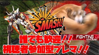 【マキオン配信】誰でも歓迎！視聴者参加型シャフプレマ！！