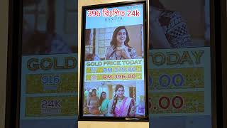 ১গ্ৰাম সোনার নতুন দাম কত | আজকের সোনার দাম কত | Today gold price in Malaysia | sorner dam today