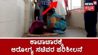 ಸುದ್ದಿ ಮಧ್ಯಾಹ್ನ | Health Minister Strolls Past Sick Kid During Hospital Visit  In Tumkur