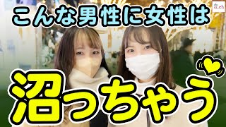 女性が沼っちゃう男性の特徴【タップル】