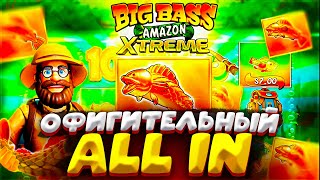 УРВАЛ Х10 И ВЗЯЛ ALL IN НА КАМБЭК В BIG BASS AMAZON XTREME !!!