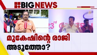 മുകേഷ് ഇന്ന് അഭിഭാഷകനെ കാണും; വിവാദങ്ങള്‍ക്കിടയില്‍ CPIM സംസ്ഥാന സെക്രട്ടറിയേറ്റ് ചേര്‍ന്ന് നേതൃത്വം