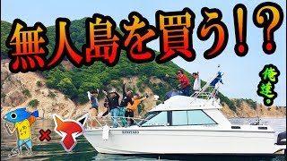 【釣りよかコラボ】噂のジャッカル島へ行ってきた！