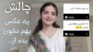 عکس بهم نشون بده از... /شهریور 1402