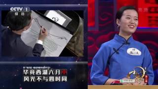 Chinese Poems Conference S2 20170131 | CCTV