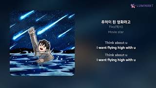 Fixy(픽시) - 추억이 된 영화라고 | 가사 (Lyrics)