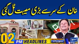 Big Relief for Imran Khan | Case Ends? Tosha Khana 2  | Court Big Decision | 2PM Headlines | 2Jan25