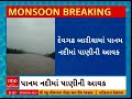 dahod rain દાહોદ જિલ્લામાં સાર્વત્રિક વરસાદને કારણે સ્થાનિક નદીઓ નવા નીરની આવક