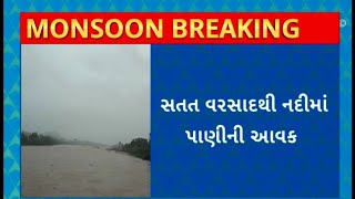 Dahod Rain : દાહોદ જિલ્લામાં સાર્વત્રિક વરસાદને કારણે સ્થાનિક નદીઓ નવા નીરની આવક