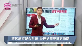 《天下速览》带您快速浏览各报头条【2023.02.07 八度早新闻】