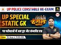 UP Police Constable Re-Exam 2024 | Static GK #16 | Most important PYQs | Amit Sir | UP Utkarsh