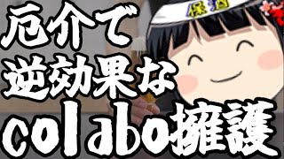 仁藤夢乃、あまりにもぶっ飛んだcolabo養護にマジおこ