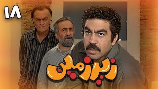 سریال زیرزمین - قسمت 18 | Serial Zirzamin - Part 18