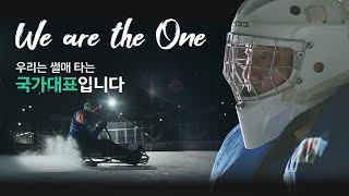 [We are the One #1] 우리는 파라아이스하키 국가대표입니다 🏒 #패럴림픽