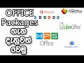 office packages in sinhala