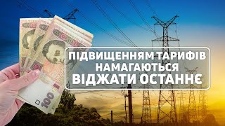 Дмитро Разумков: Підняття тарифів на електроенергію вдарить по найменш захищених українцях