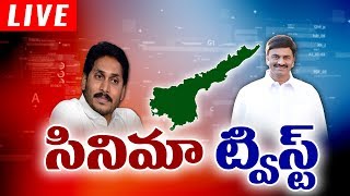 Special Discussion LIVE : Internal Clashes In YSRCP || MP Raghu Rama Krishnama Raju vs YSRCP