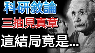 《科研敘論》加倍無感!-這樣的結果是經過科學家們計算的嗎?就讓愛因斯坦與達爾文來告訴你吧！三抽見真章#7【神魔之塔】