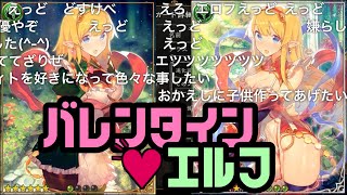 【コメ付き】バレンタイン❤︎エルフ【シャドウバース】