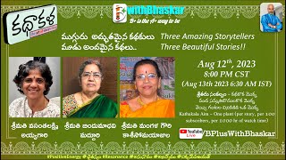 KathaKala-TheArt of Storytelling| Ayyagari | Madduri | Kasisomayajula | 8-12 8 PM CT | B+WithBhaskar