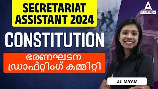 Secretariat Assistant Classes 2024 | Constitution | ഭരണഘടന ഡ്രാഫ്റ്റിംഗ് കമ്മിറ്റി | By JIJI Maam