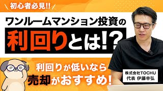 【初心者必見】不動産投資の落とし穴!? 初心者が損をしがちな \