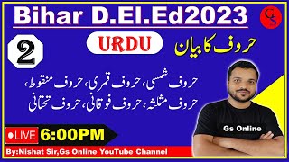 Bihar D.El.Ed Urdu Live Class | 02 | Huroof Ka Bayan | حروف کا بیان| deled Urdu Class | حروف شمسی،