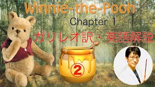 『クマのプーさん』を英語で読む！(Chapter 1-2)｜英語 \