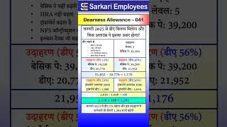 Dearness Allowance - 041 - Dearness Allowance (DA) from January 2025