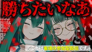 【定期配信×参加型】水曜日だ！！麻雀やるぞ！！【杉屋ひのき×フィガ】