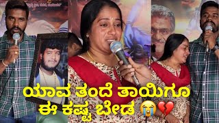 ಯಾವ ತಂದೆ ತಾಯಿಗೂ ಈ ಕಷ್ಟ ಬೇಡ 😭💔 #janasnehiyogesh  #kannada #subscribe_plz #amma #love #cr7 #follow