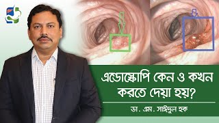 এন্ডোস্কপি কেন করা হয় ও কি কি রোগ নির্ণয় করা যায় | Endoscopic Ultrasound (EUS) Procedure