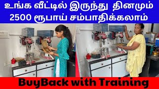 BuyBack |வீட்டில் இருந்து தினமும் 2500ரூ சம்பாதிக்கலாம் 10 x 10 இடம் போதும் Small Business Ideas