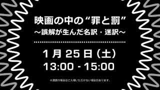 映画評論家・木全公彦特別講義 映画の中の\