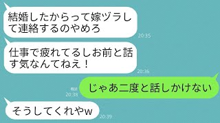 結婚式の翌日から、私を無視する夫。「疲れてるから話しかけないで！」私「はい、もう話しかけません」→手取り6万円で無職の夫を心配しつつ、即座に離婚した結果…w