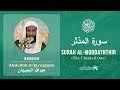 Quran 74   Surah Al Muddaththir سورة المدّثر   Sheikh Abdullah Bu'ayjaan - With English Translation