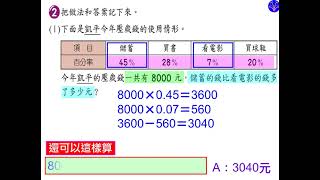 康軒五下數學習作102教學說明