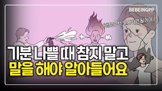 (선넘는 사람으로부터) 나의 기분을 보호하고 평온한 심리 상태를 유지하는 방법