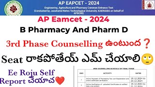 AP B Pharmacy and PharmD 3 Phase ఉంటుంద❓||B Pharmacy and PharmD Self Reporting Process 🙄|| #eamcet