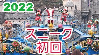 【スニーク初日】ディズニー・クリスマス・グリーティング 2022.11.7