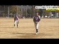 優勝目指して奮闘！　県ジュニア男女ソフトボール選手権【愛媛】 23 11 11 18 00