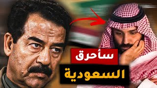 "ليلة الغدر" عندما أراد صدام حسين احتلال السعوديه..!!