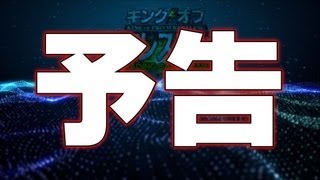 【予告】キンプロ開封動画 中邑真輔 編 第３弾　近日配信！