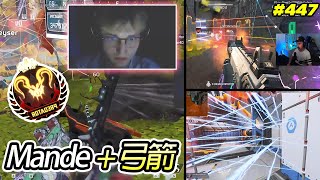 Mande 🏹🏹人弓合一 天人合體🏹🏹 | APEX LEGENDS HIGHLIGHTS #447 【#apex精華 】 #apexlegends