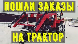 Работа на тракторе: ПОШЛИ ЗАКАЗЫ И ТЕСТ НА ПРОХОДИМОСТЬ минитрактор УРАЛЕЦ 224