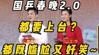 国乒春晚2.0每个人都既尴尬又好笑