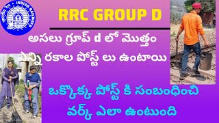 group d లో ఏ వర్క్ ఎలా ఉంటుంది.. పాయింట్స్ మన్ వర్క్ ఎలా ఉండబోతోంది 👈👈👈 #trending #ytshorts #shorts