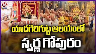 Sri Lakshmi Narasimha Samprokshanam Celebration Held Grandly At Yadagirigutta Temple | V6 News